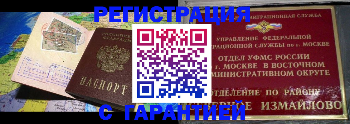 прописка штамп в Семилуках