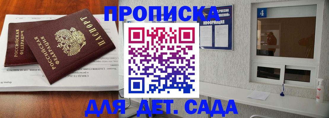 регистрация для дет. сада в Семилуках