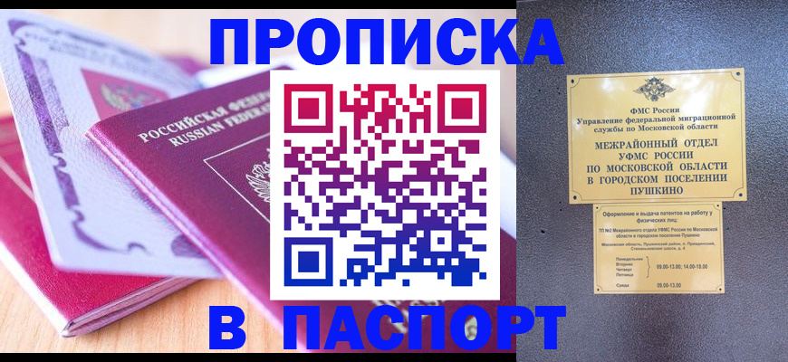 прописка законно в Семилуках