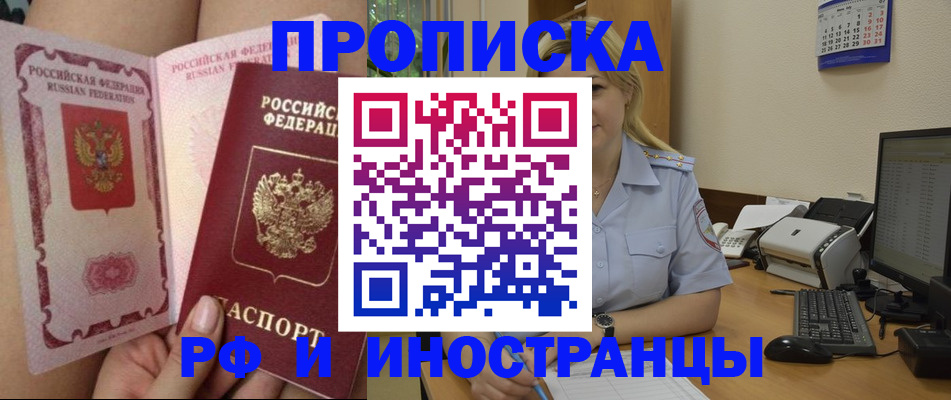 прописка для работы в Семилуках