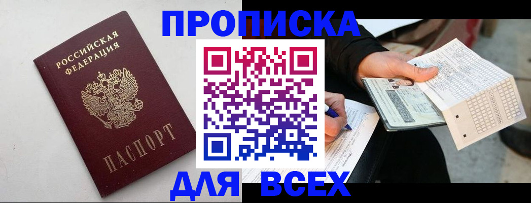 временная регистрация собственник в Семилуках