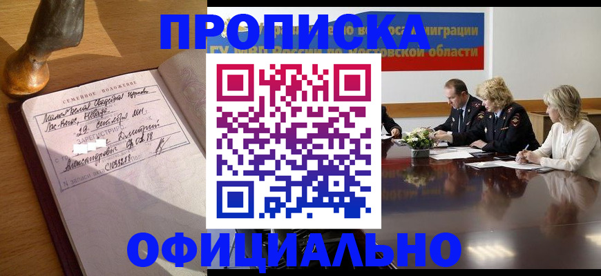 временная регистрация в Семилуках