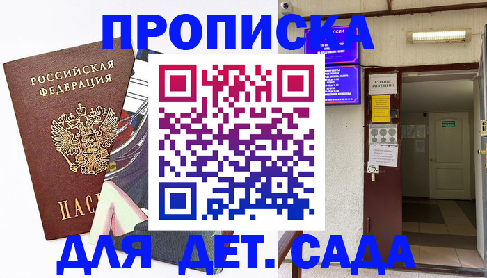 регистрация для дет. сада в Семилуках